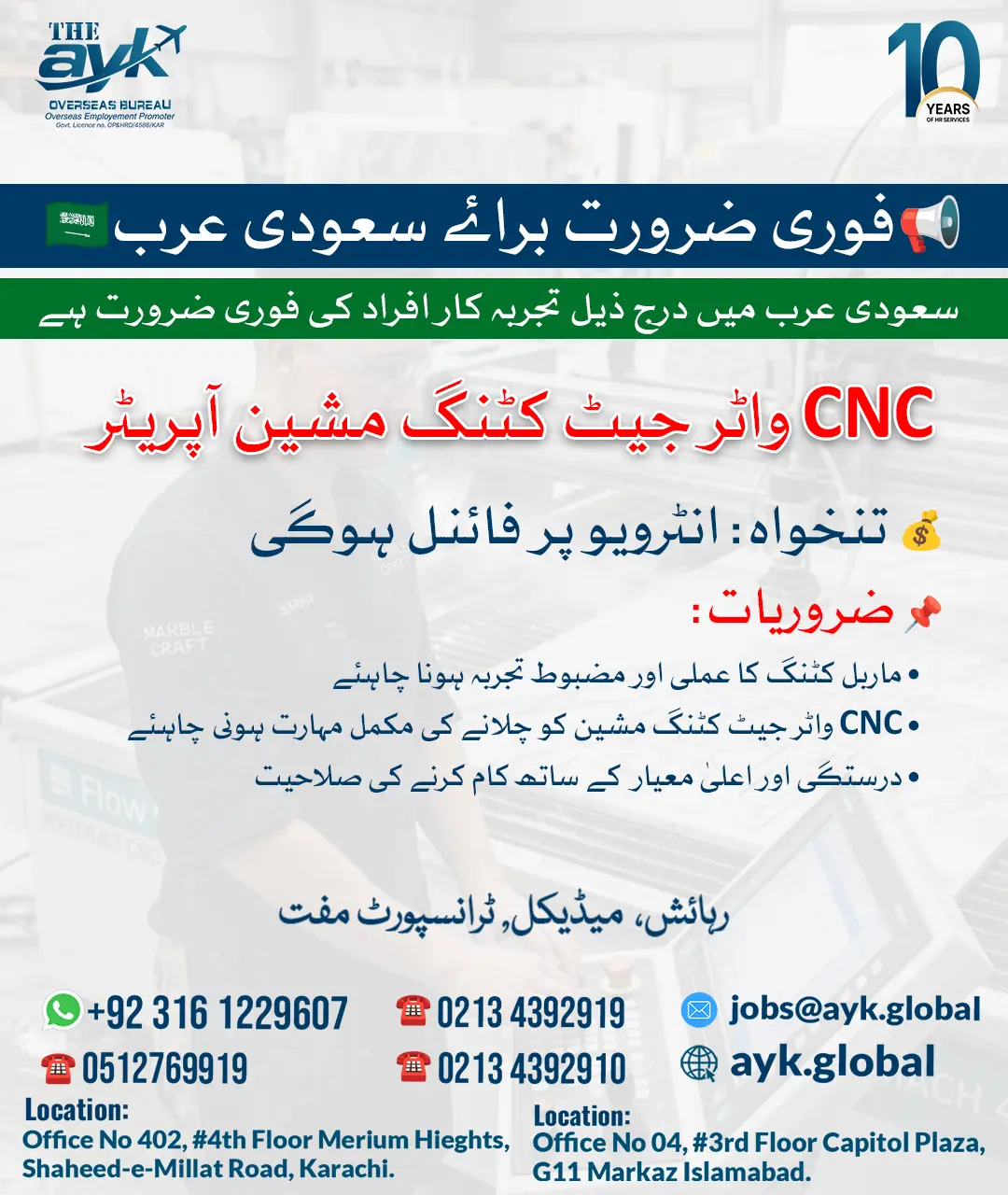 CNC Waterjet Cutting Machine Operator Job in Saudi Arabia for Pakistanis 2026